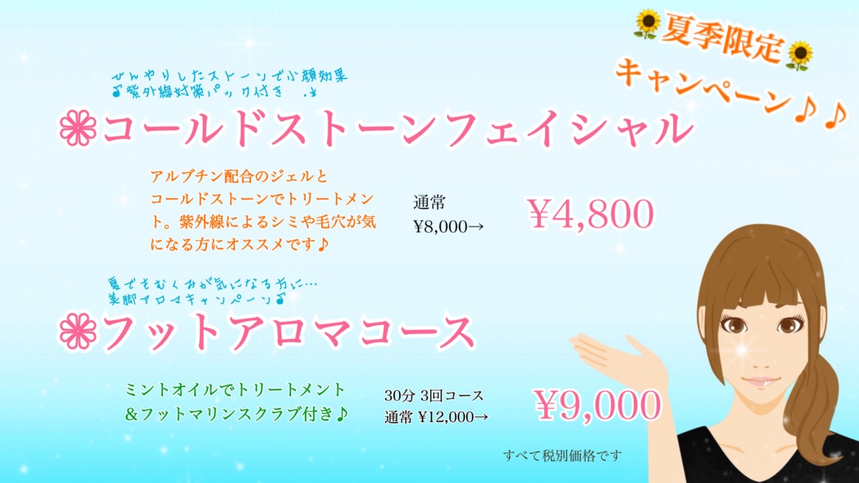 コールドストーンフェイシャル